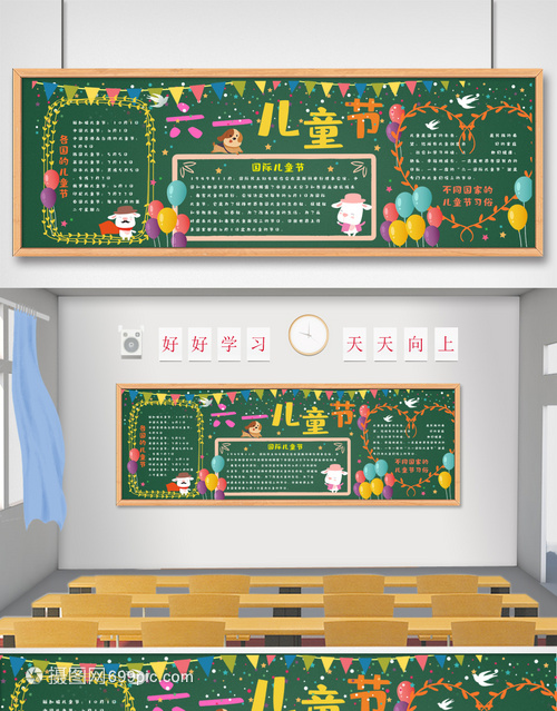 童心飛揚，教育啟航——六一兒童節教育主題黑板報